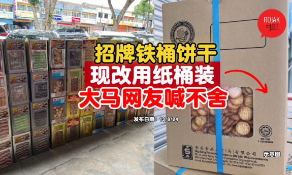biscuits-iron-tin-paper-box