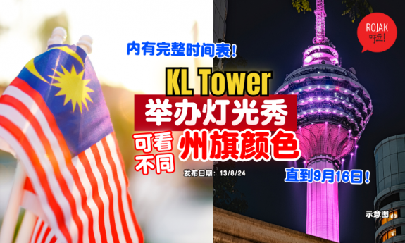 Merdeka-KL-Tower-olours-lighting-show