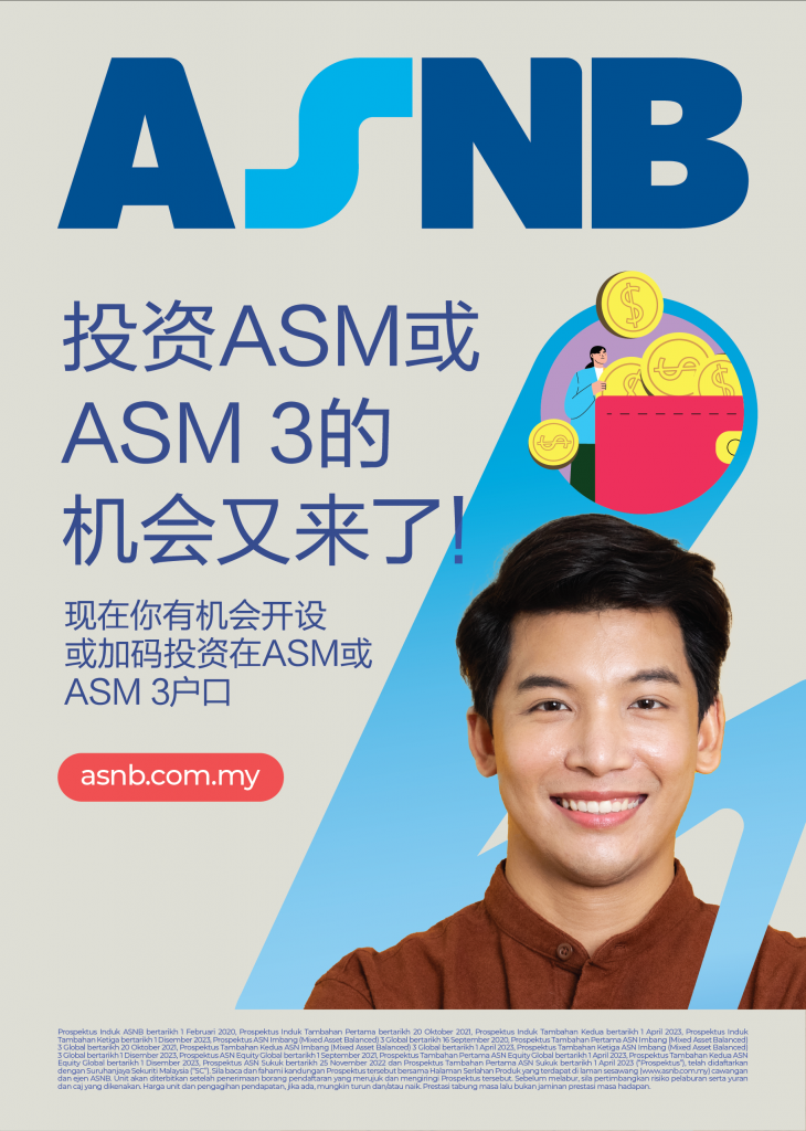没有锁定期！教你如何认购“ASM和ASM 3”单位⚡线上开设『myASNB』户口！享有可观回报率！（内附步骤~）