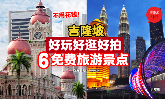 free-places-KL-travel