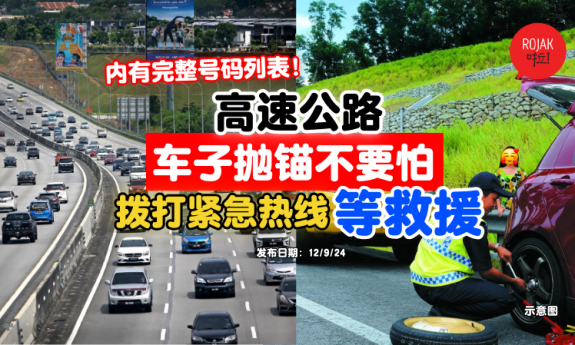 car-rosak-highway-steps-to-help-yourself