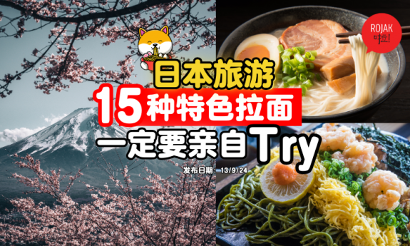 japan-best-ramen