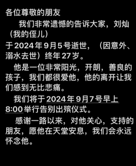 china-kol-liucan-drown-dead