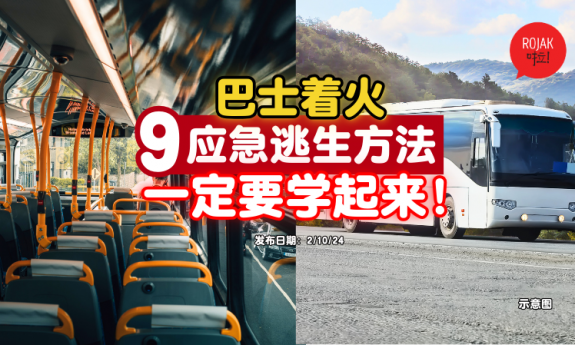 bus-on-fire-ways-to-protect-yourself