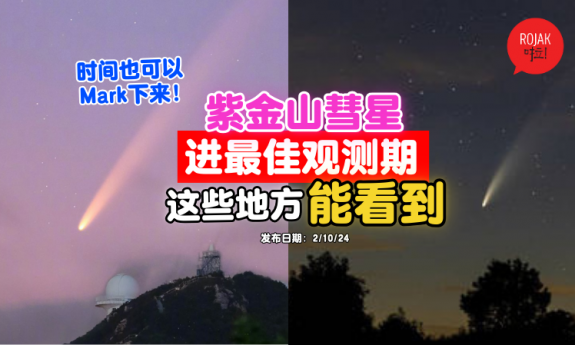 how-to-see-Tsuchinshan–ATLAS