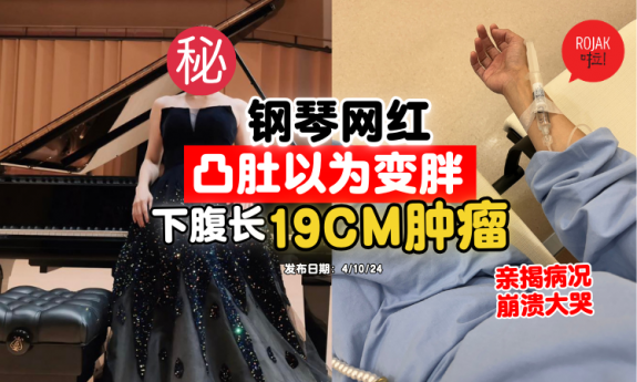 taiwan-pianist-influencer-tumor