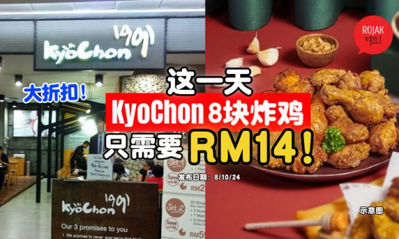KyoChon-Day-Wingette-Drumette-rm14