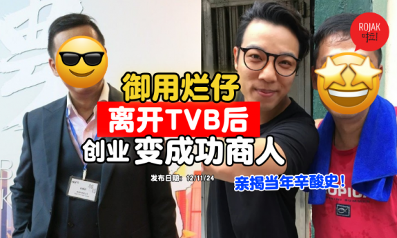 YoeBiu-from-TVB-actor-to-businessman
