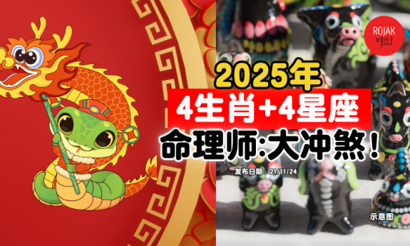 2025-these-zodiac-chongsha