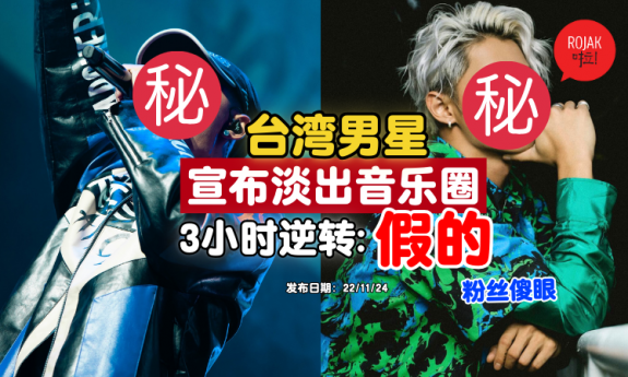 taiwan-artist-wufei-joke-angry