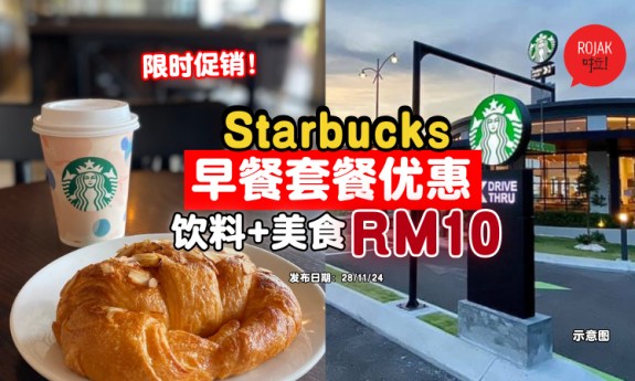 starbucks-rm10-breakfast