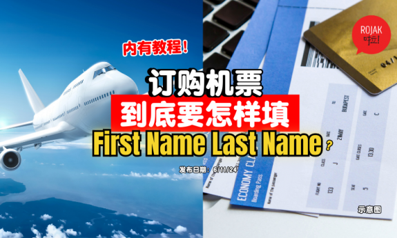 flight-ticket-first-name-last-name