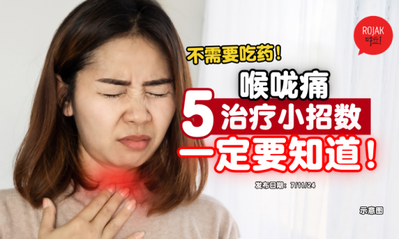 ways-to-reat-sore throat