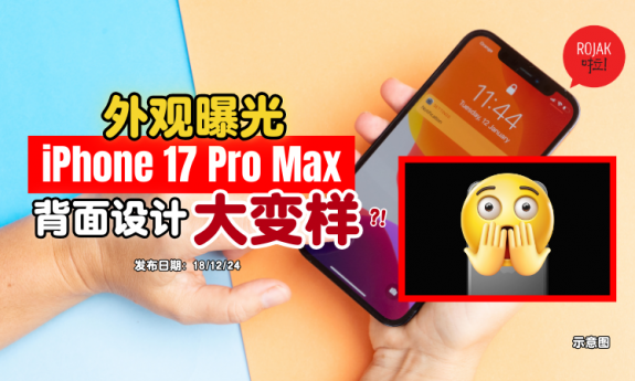 iPhone17-ProMax-new-design