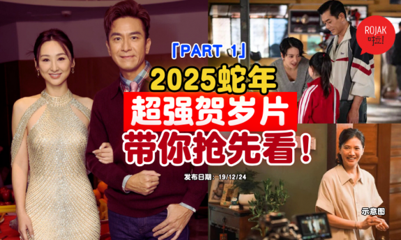 2025-chinese-new-year-movie