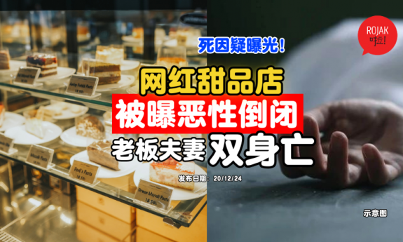 taiwan-dessert-cafe-boss-dead