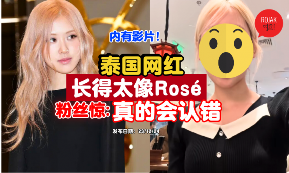 paerploytae-blackpink-rose