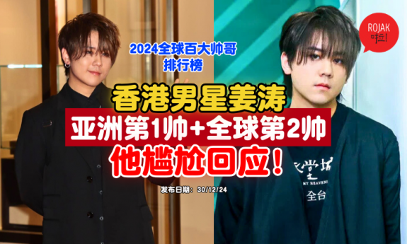 most-handsome-face-2024-keungto