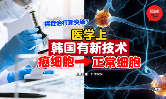 Korean-researchers-cancer-undo-button