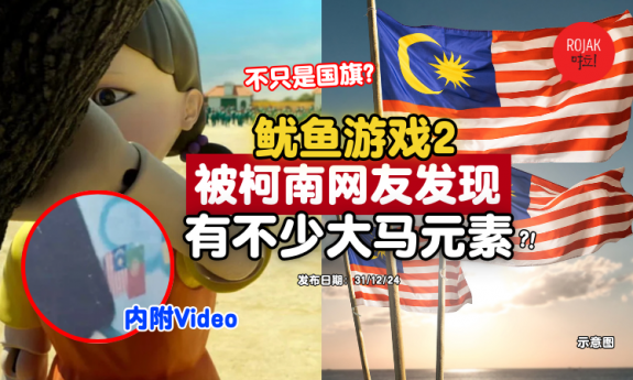 squidgame2-malaysia-flag