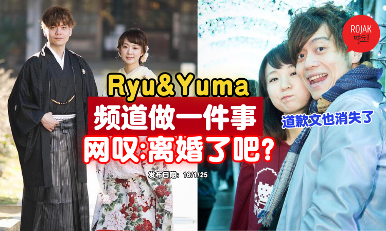 yuma-ryu-channel-divorce