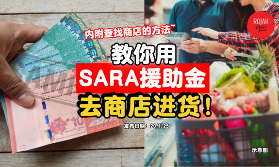 ways-to-use-sara-aid