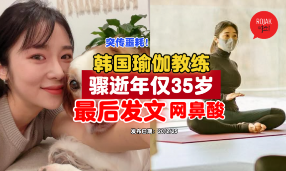 Yoga-Instructor-LeeYooju-Passes-Away