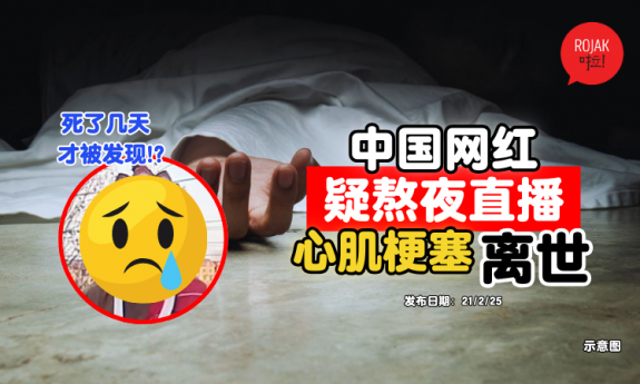china-kol-Myocardial-infarction-dead
