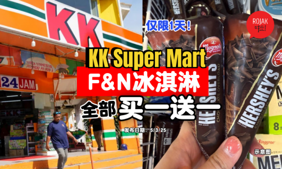 kk-mart-f&n-icecream-b1f1