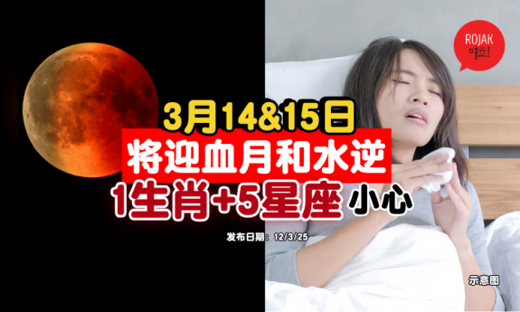 blood-moon-shui-ni-zodiac