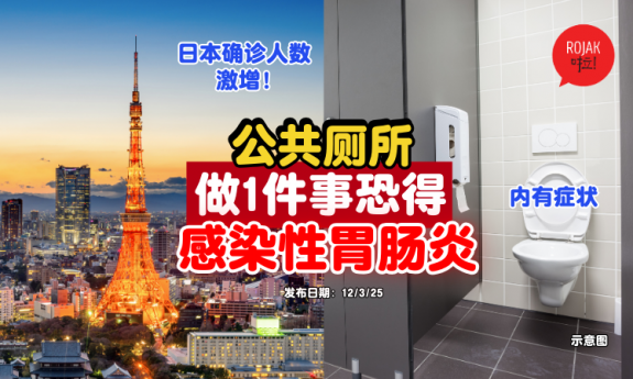 japan-gastroenteritis-toilet-dont-play-phone