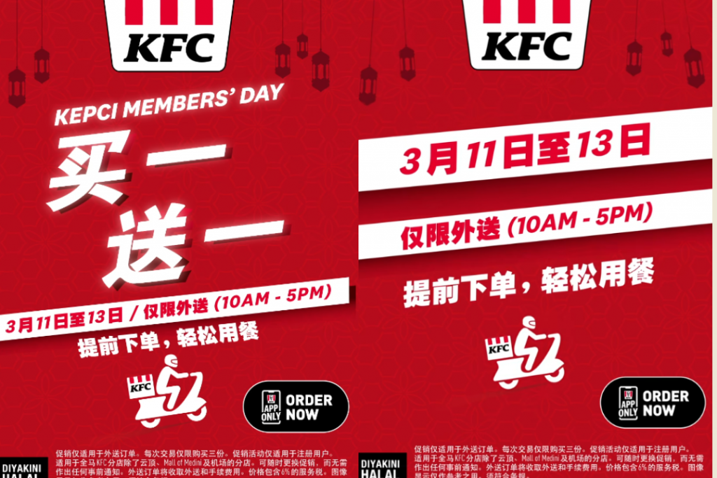 优惠回来了！3月11日至13日起⚡KFC「这2款套餐」买1送1！（附带条规）