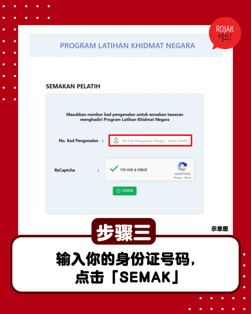 PLKN 3.0名单出炉！教你4步骤「线上查看」⚡有没有『中选当兵』！内附教程~