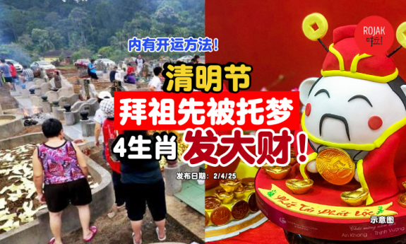qingmingjie-4-zodiac-dream-money