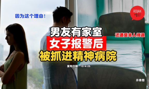 boyfriend-cheated-girlfriend-mentalhospital-