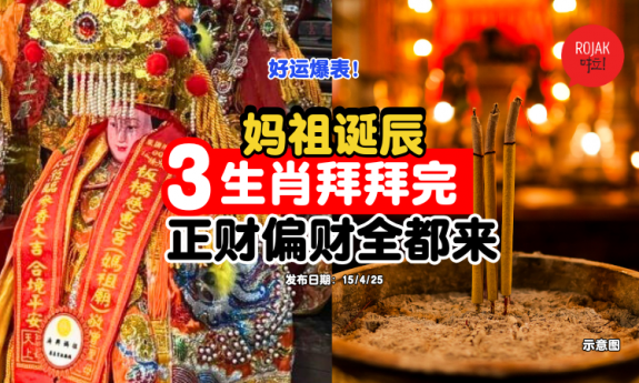 mazu-birthday-3zodiac-goodluck