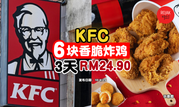 KFC-raya-feast-promotion