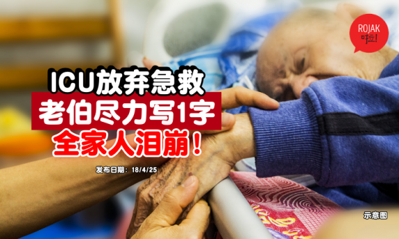 grandpa-ICU-wrote-1-word-touching