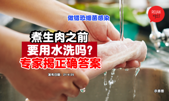 do-we-have-to-wash-raw-meat