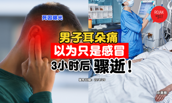ear-pain-sepsis-dead