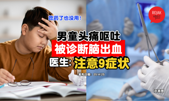 12years-old-kid-headache-vomit-cerebral-hemorrhage