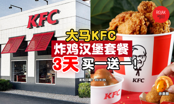 KFC-april-b1f1-promotion