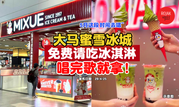 mixue-free-melon-icecream