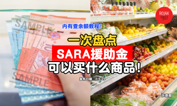goods-that-can-use-sara-aid-to-buy