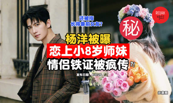 yangyang-new-girlfriend-rumour