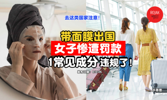 bring-AloeVera-mask-abroad-penalty