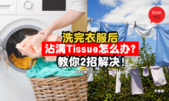 Remove-Facial-Tissues-from-Washed-Clothes-