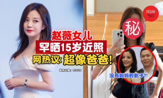 zhaowei-daughter-recent-photo