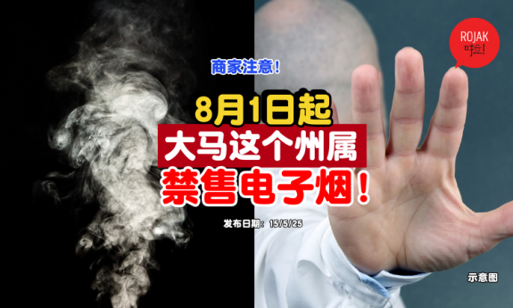 Malaysia-1-state-ban-vape-August