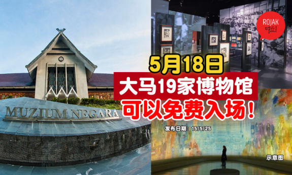 Malaysia-museums-free-entrance-1day